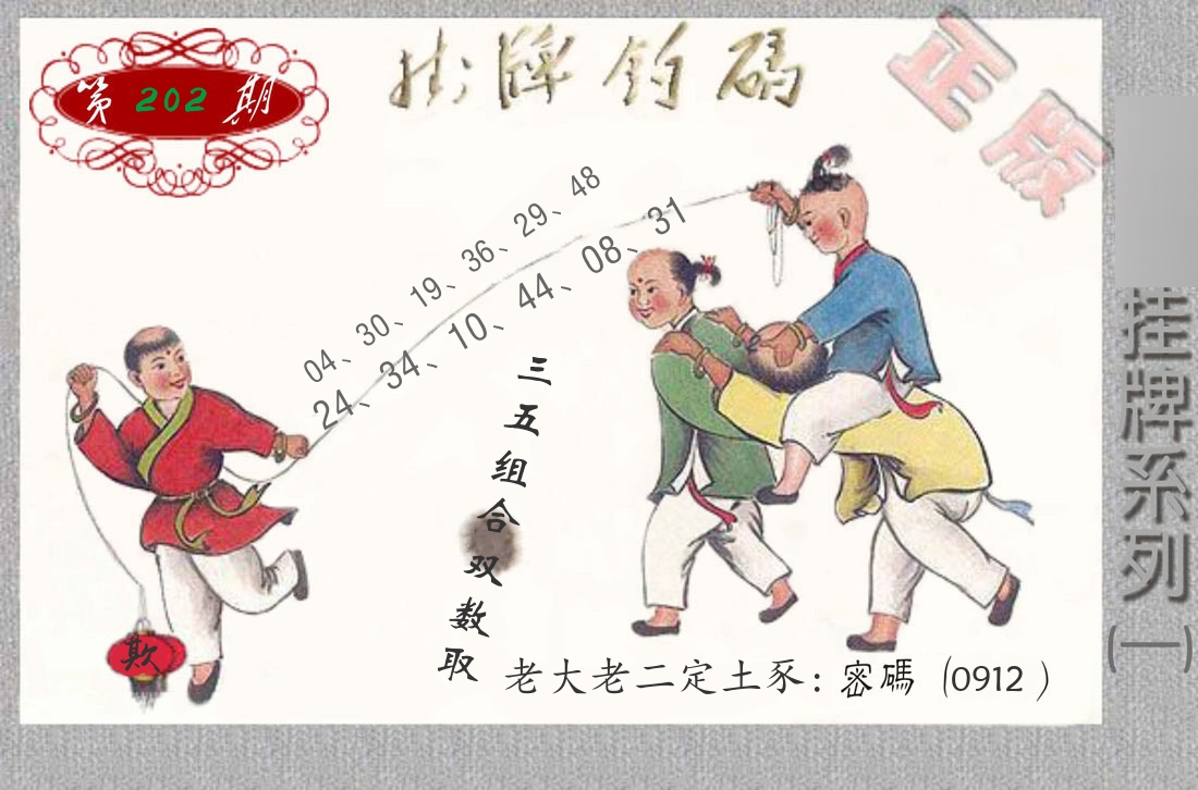 挂牌系列1 第202期