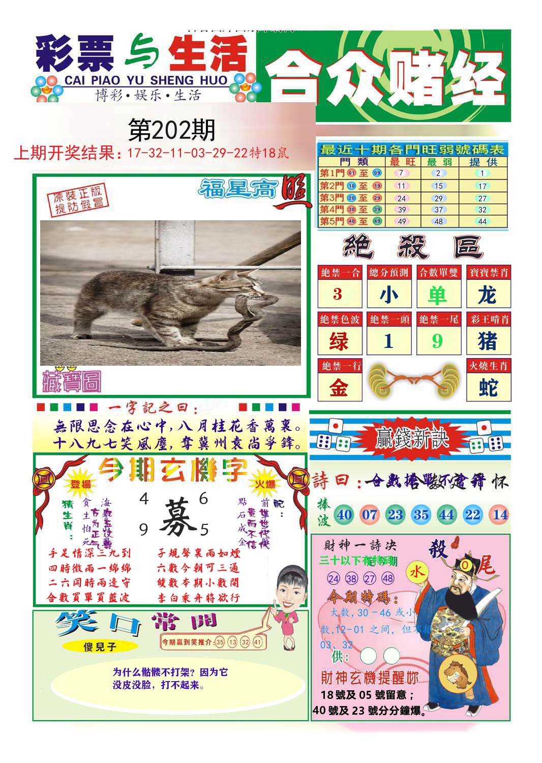 合众赌经 第202期