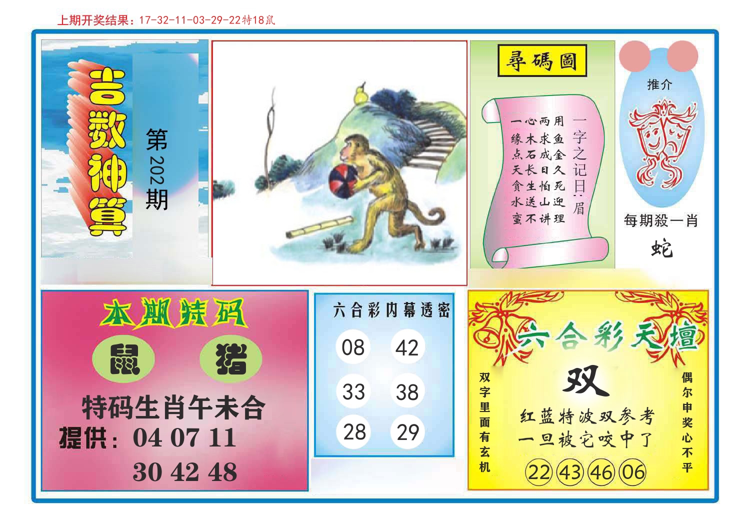 吉数神算 第202期