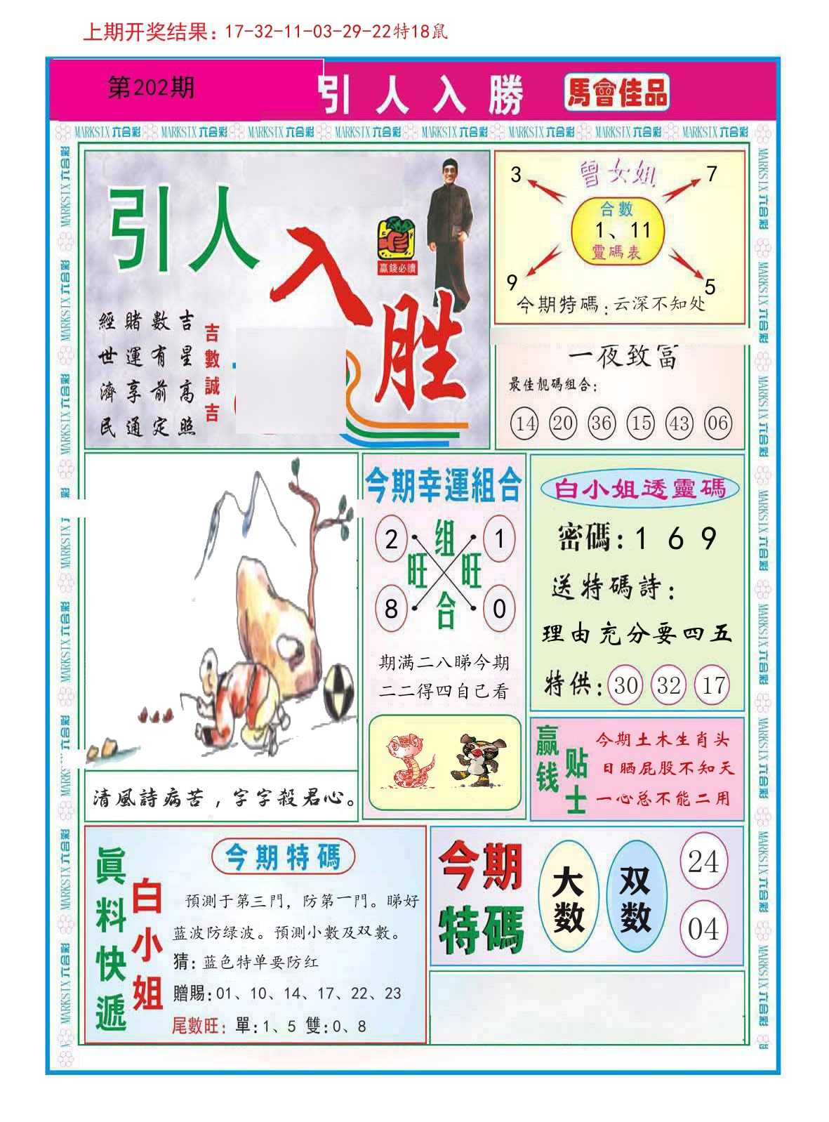 引人入胜 第202期