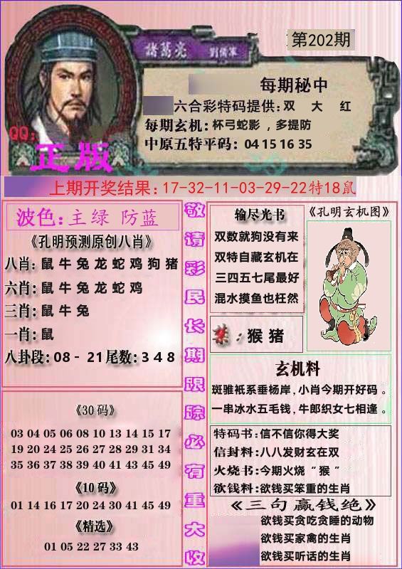 诸葛亮正版 第202期