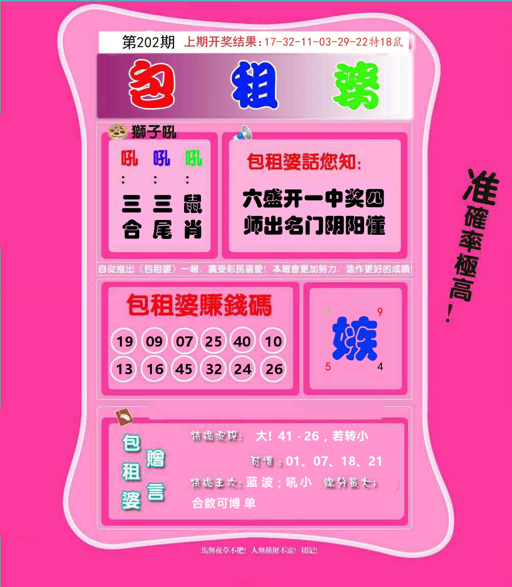 包租婆 第202期