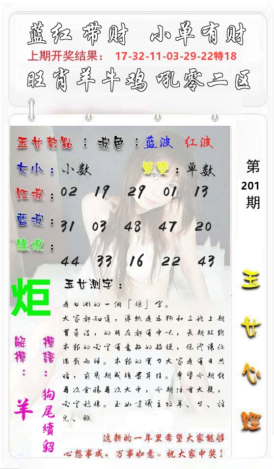 玉女心经 第202期