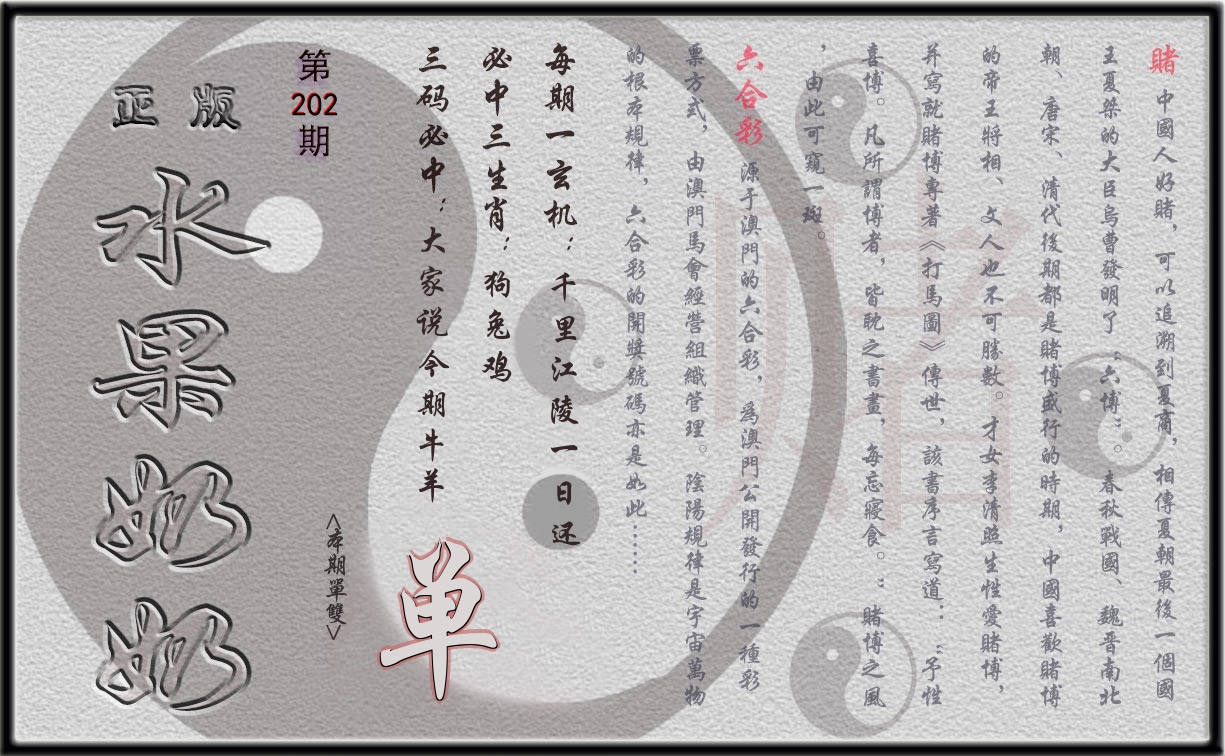 水果奶奶正版 第202期