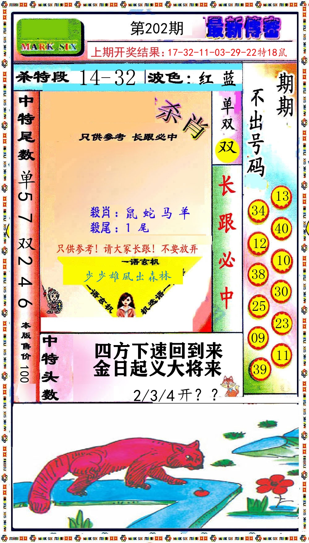 最新传密 第202期