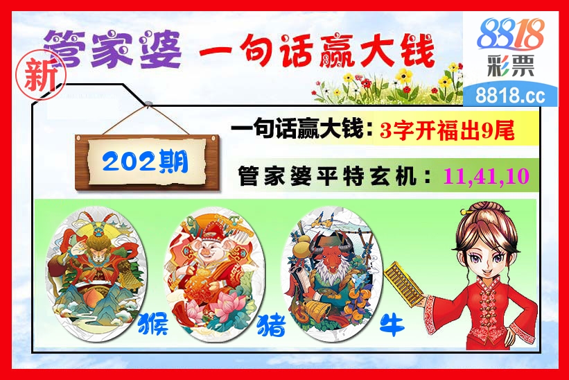 管家婆 第202期