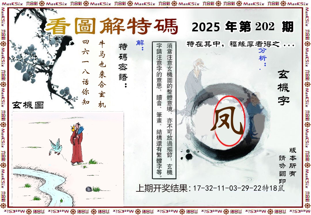 看图解特码 第202期