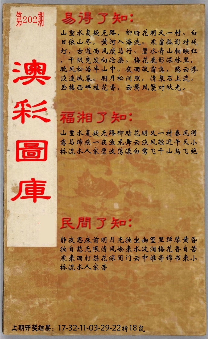 澳门了知 第202期