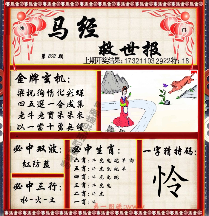 马经救世报 第202期