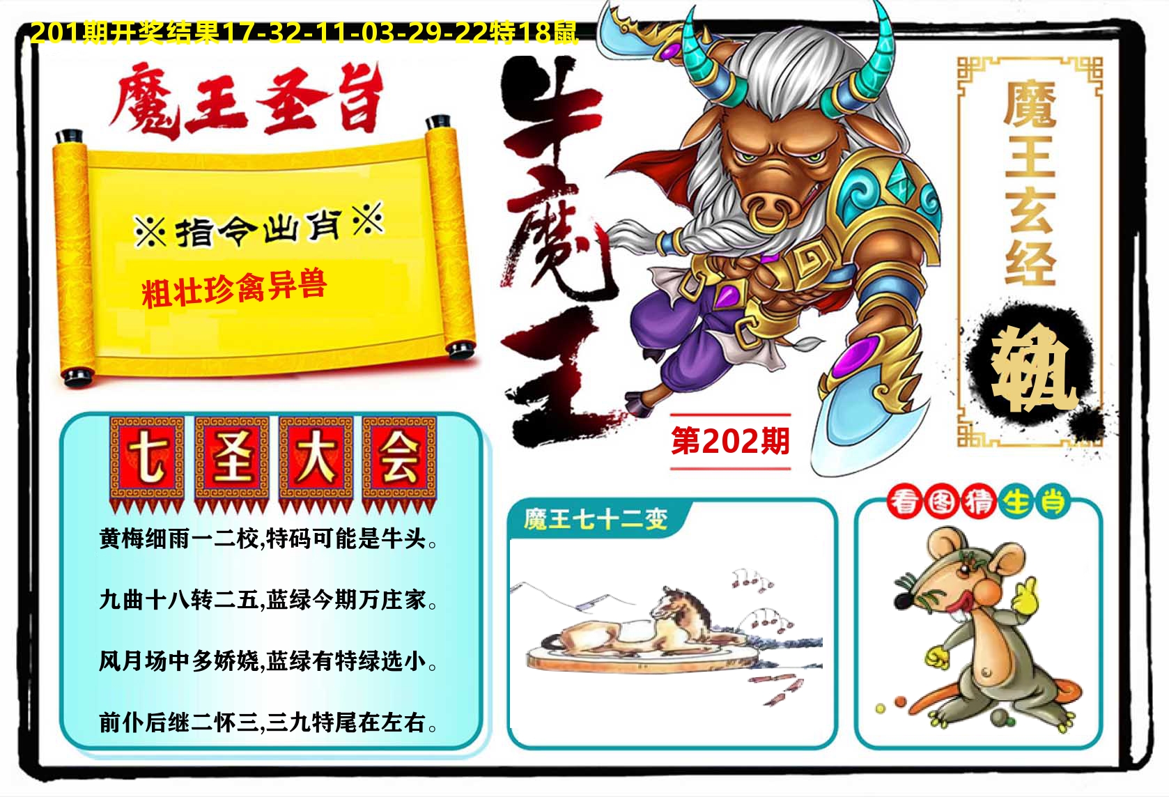 牛魔王 第202期
