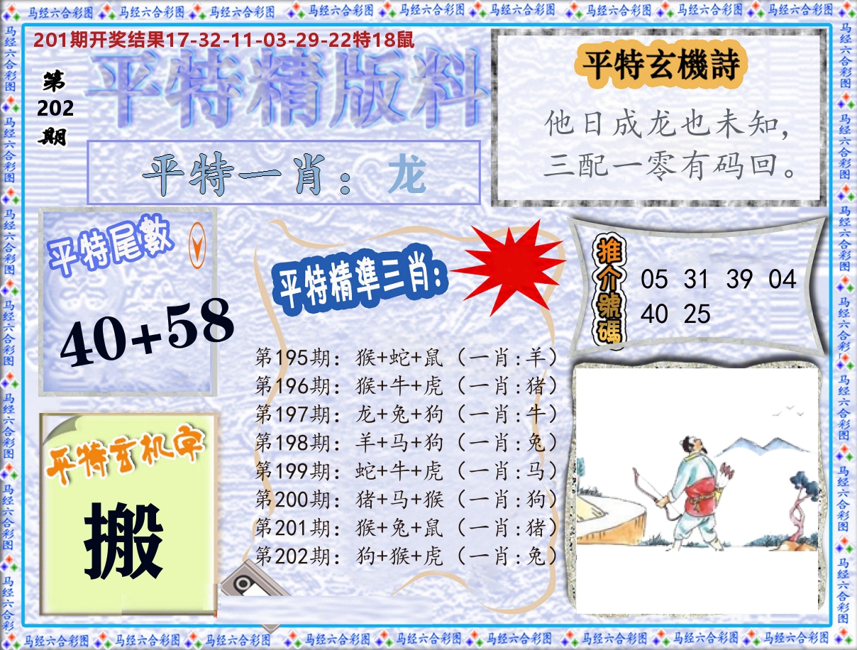平特精版料 第202期