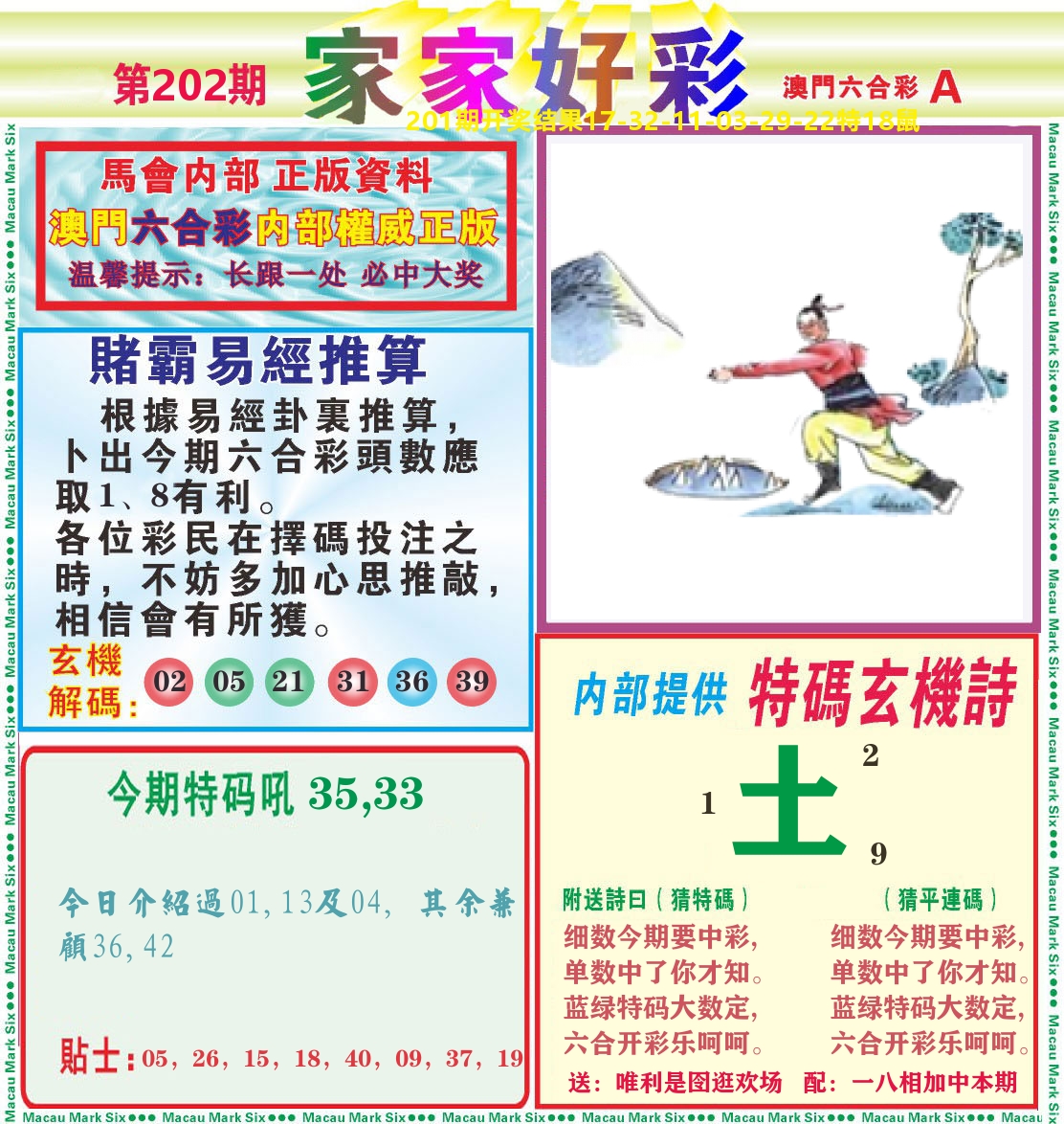 家家好彩A 第202期