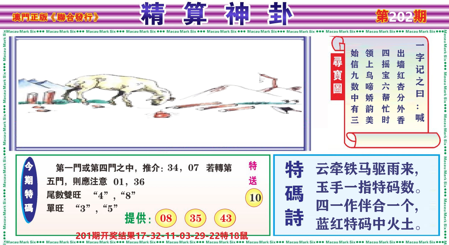 粤彩联盟F 第202期