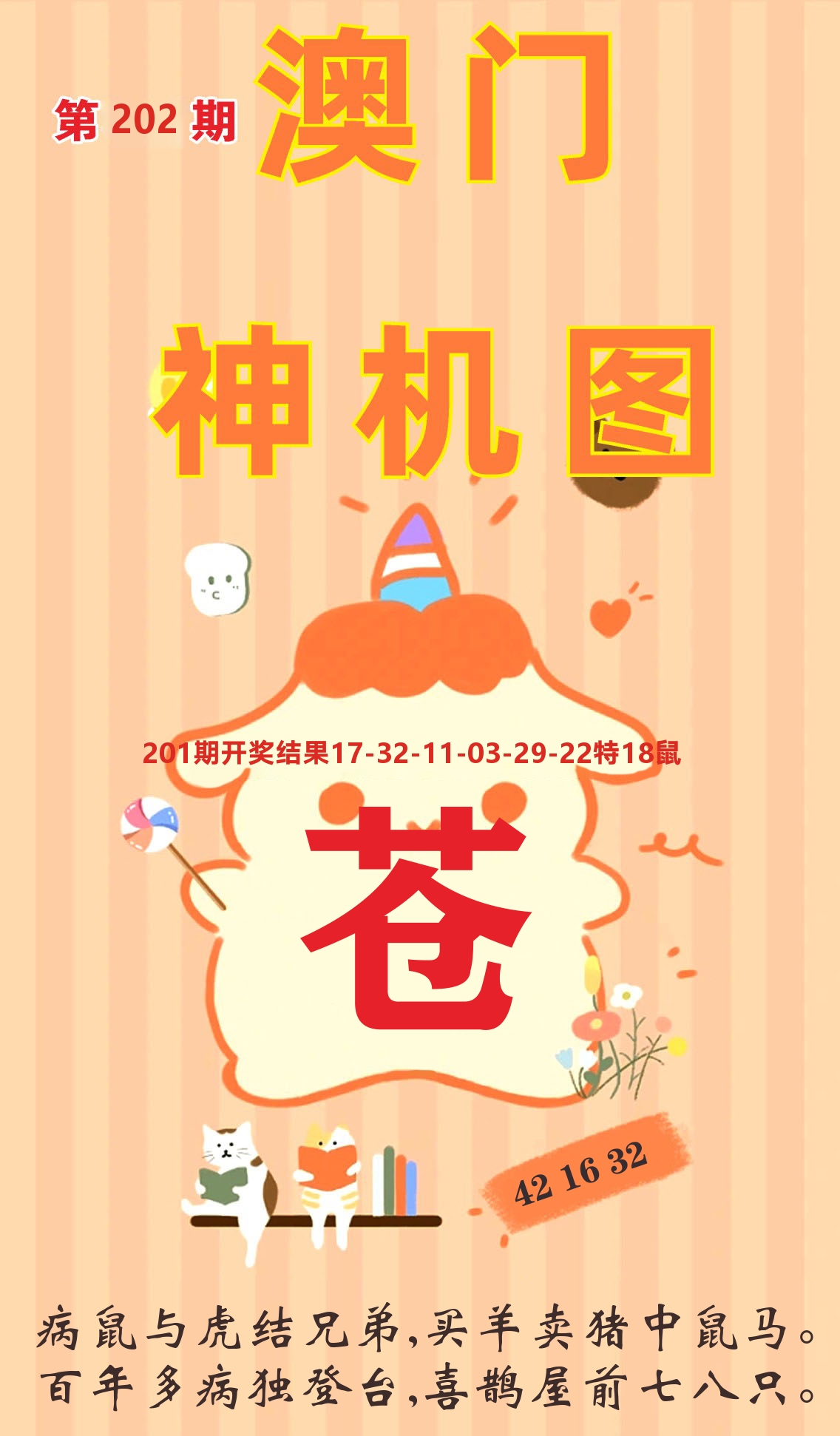 澳门赢天下C 第202期