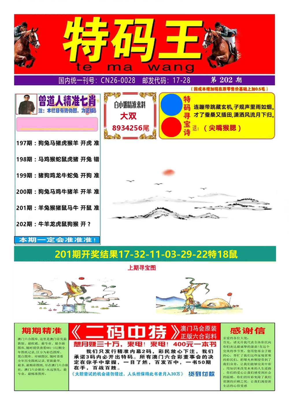 澳门特码王A 第202期