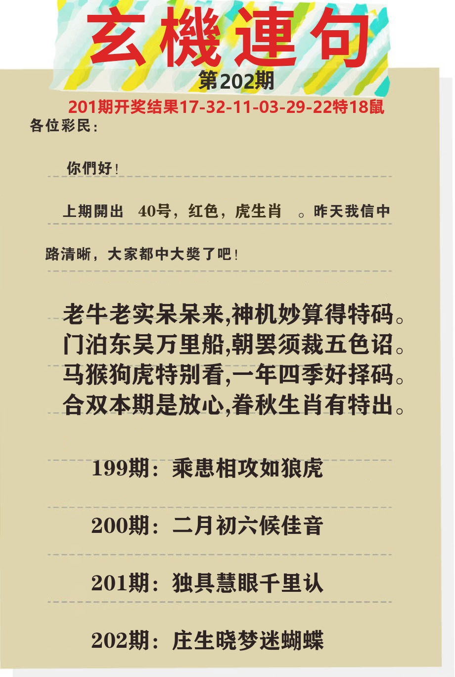 澳门特码王C 第202期