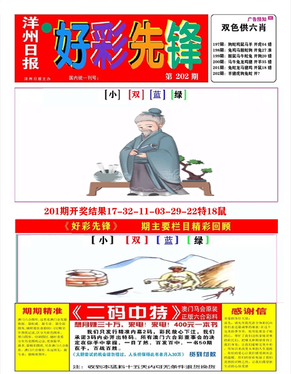 好彩先锋A 第202期