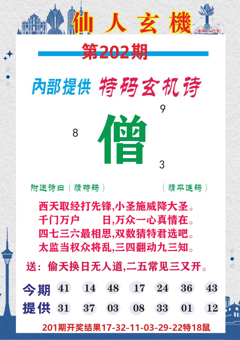 澳门钱多多D 第202期