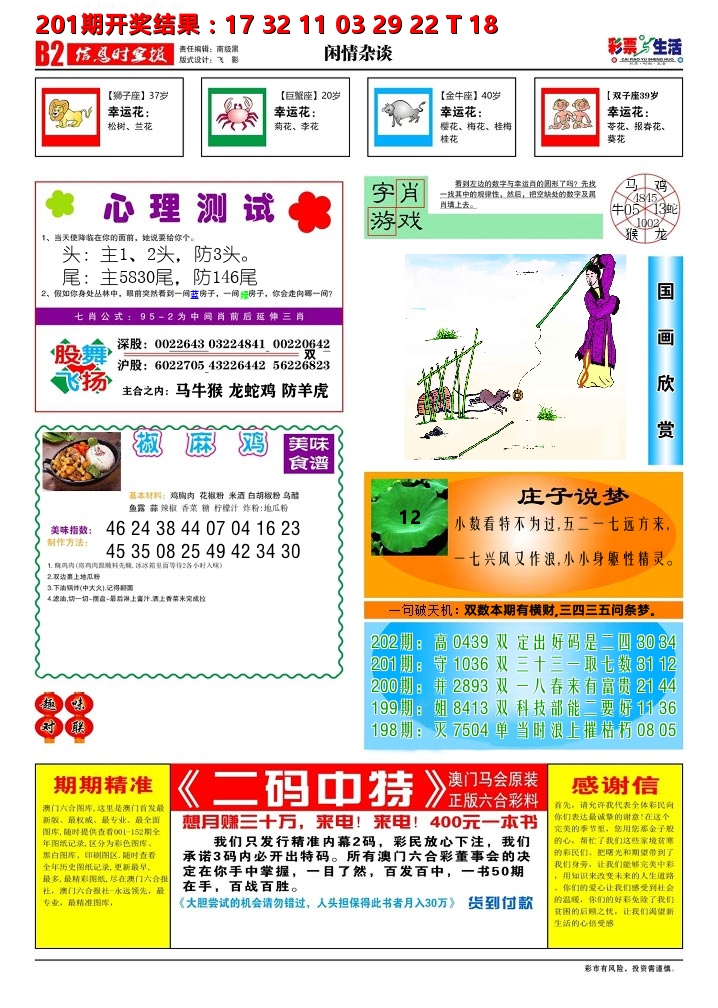 彩票与生活B 第202期