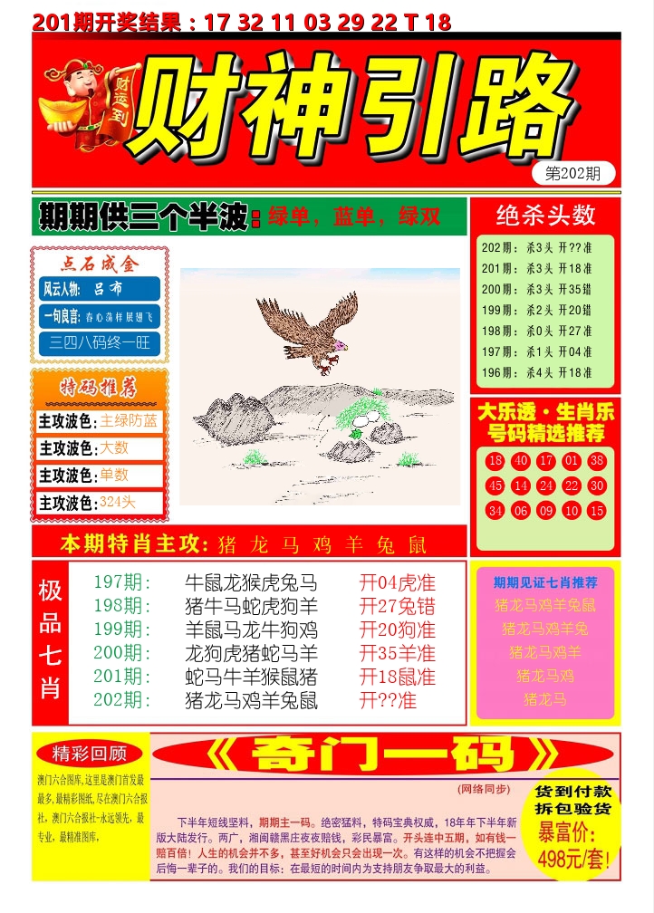 财神引路 第202期