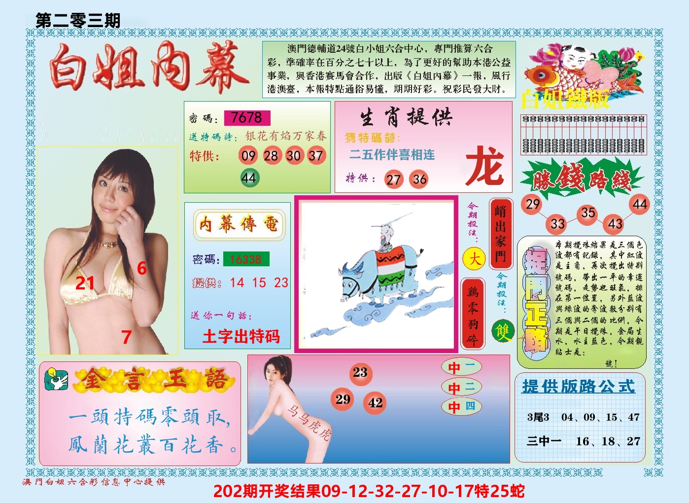 澳门白姐内幕 第203期