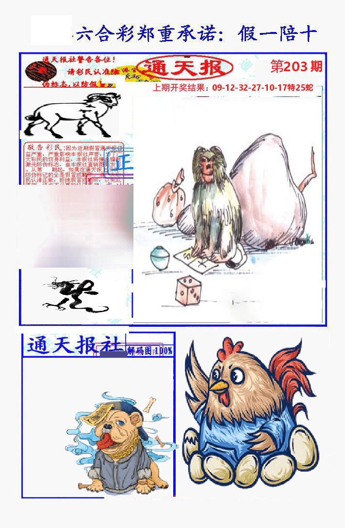 通天报 第203期