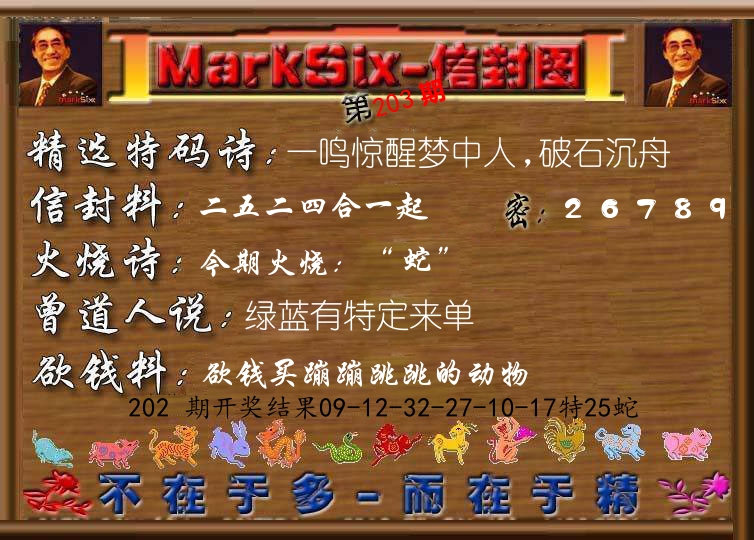 信封图《彩》 第203期