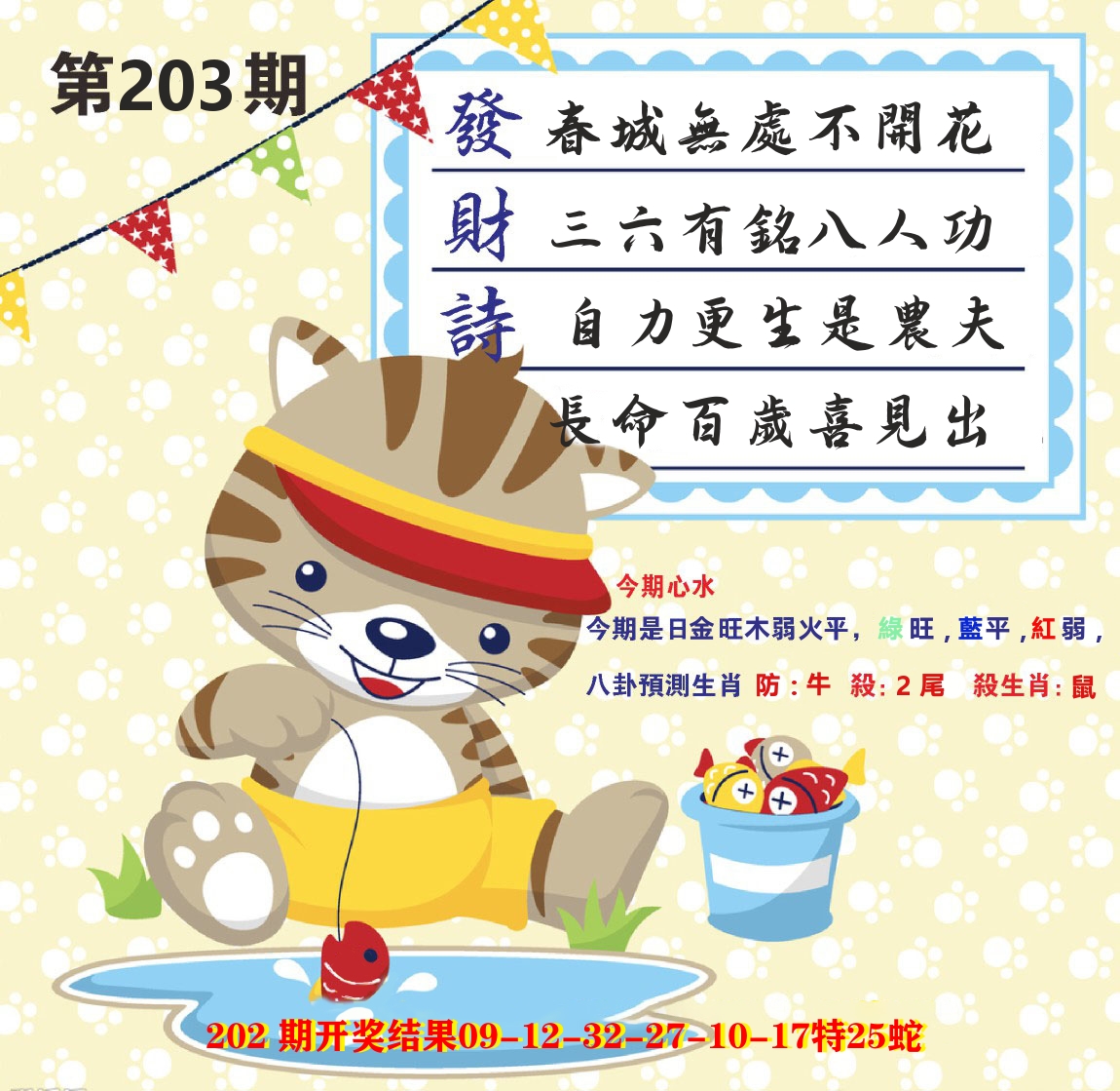 白小姐密论 第203期