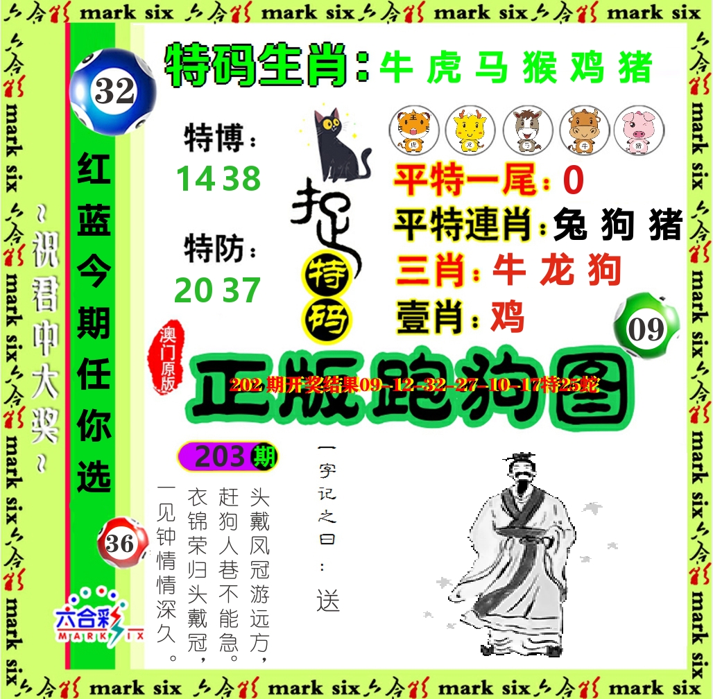 正版跑狗图 第203期