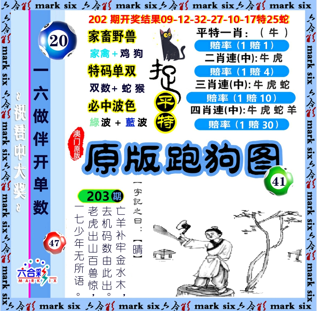 原版跑狗图 第203期