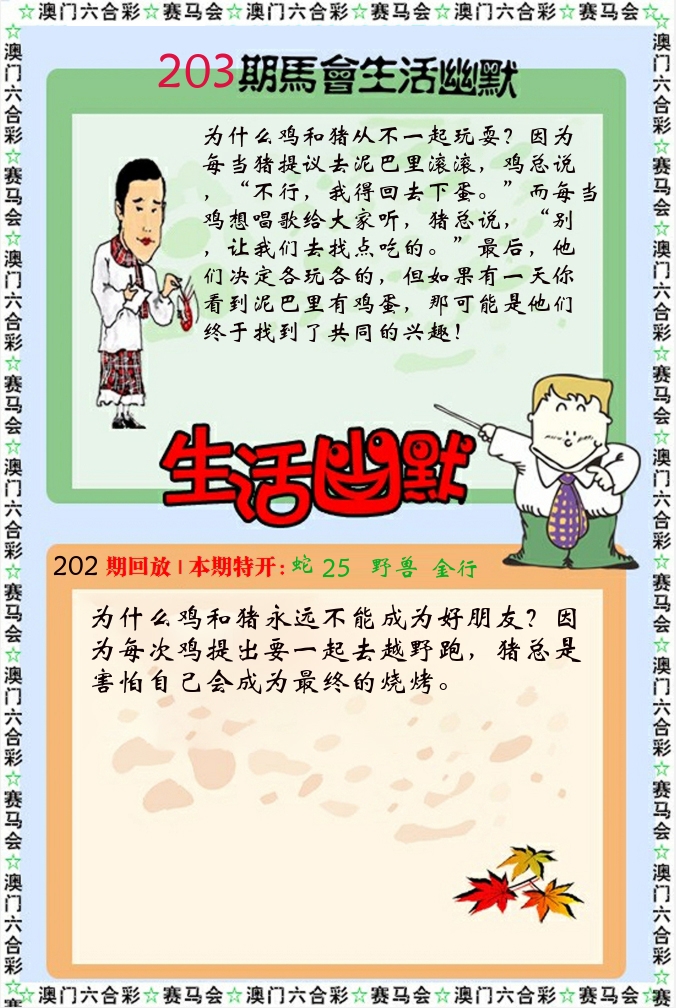 新生活幽默 第203期