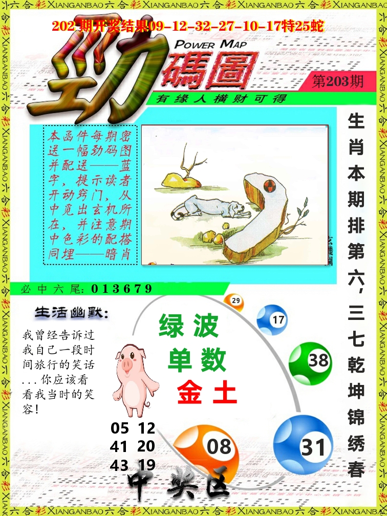 劲码图 第203期