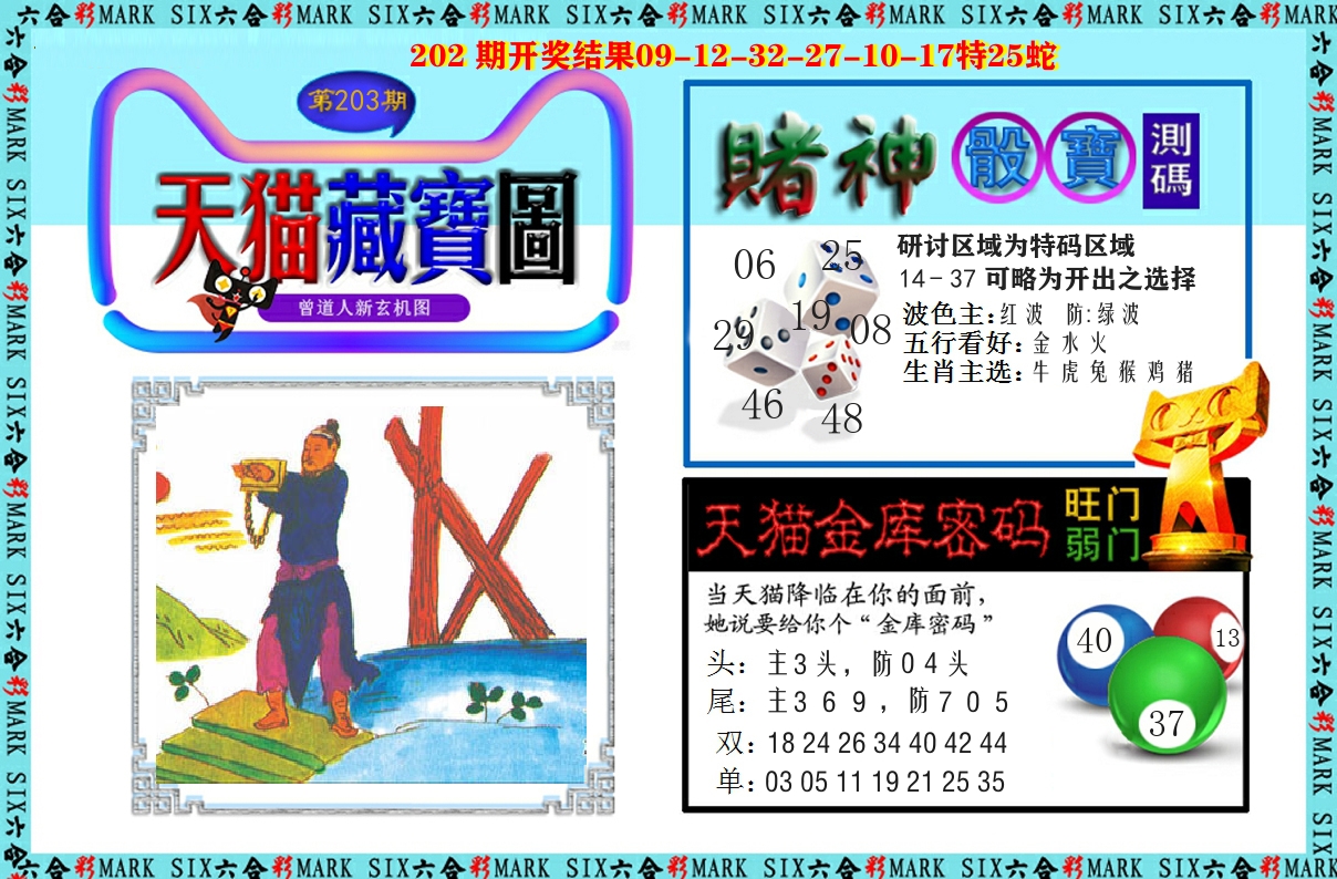 天猫藏宝图 第203期
