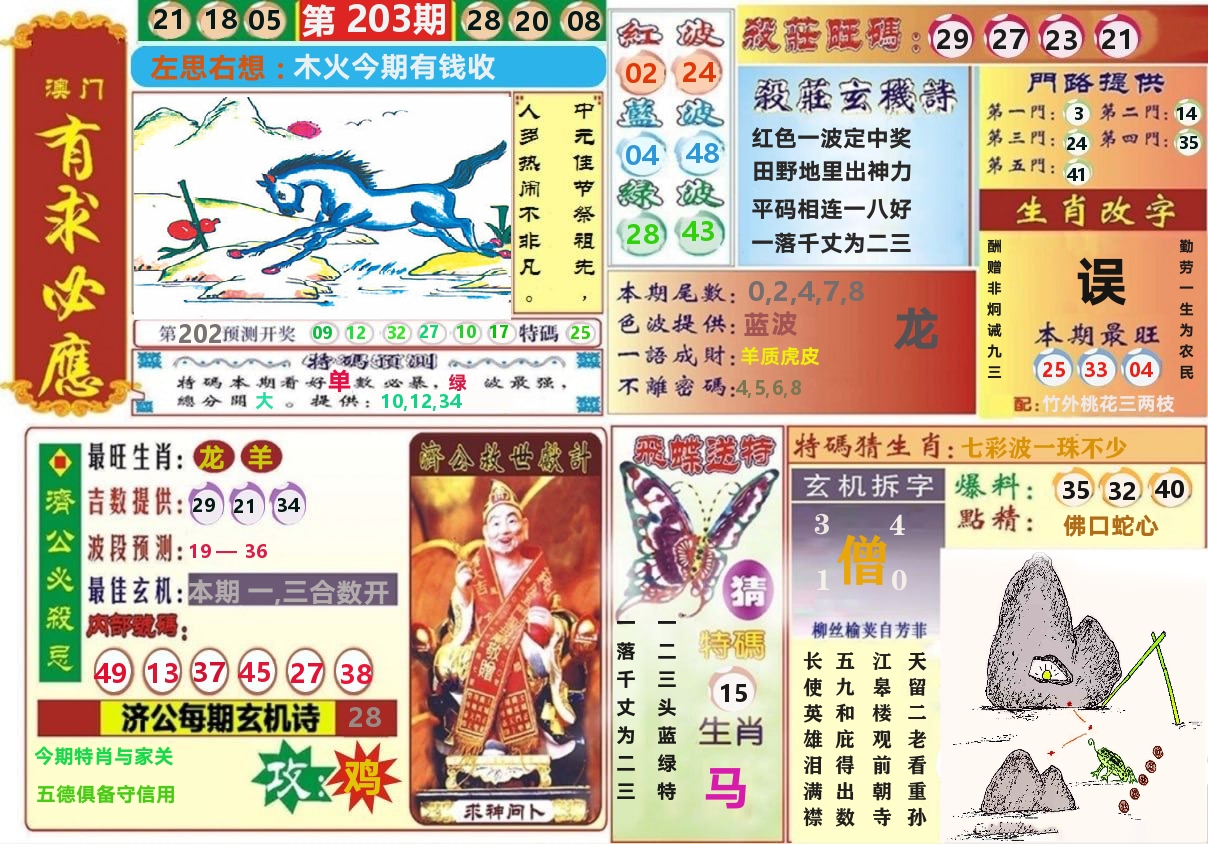 澳门有求必应 第203期