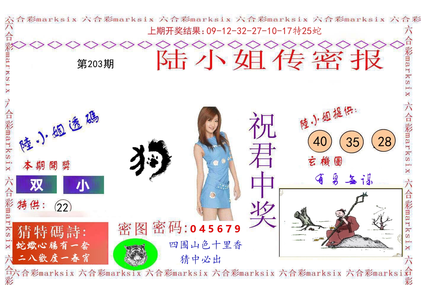 陆小姐密报 第203期
