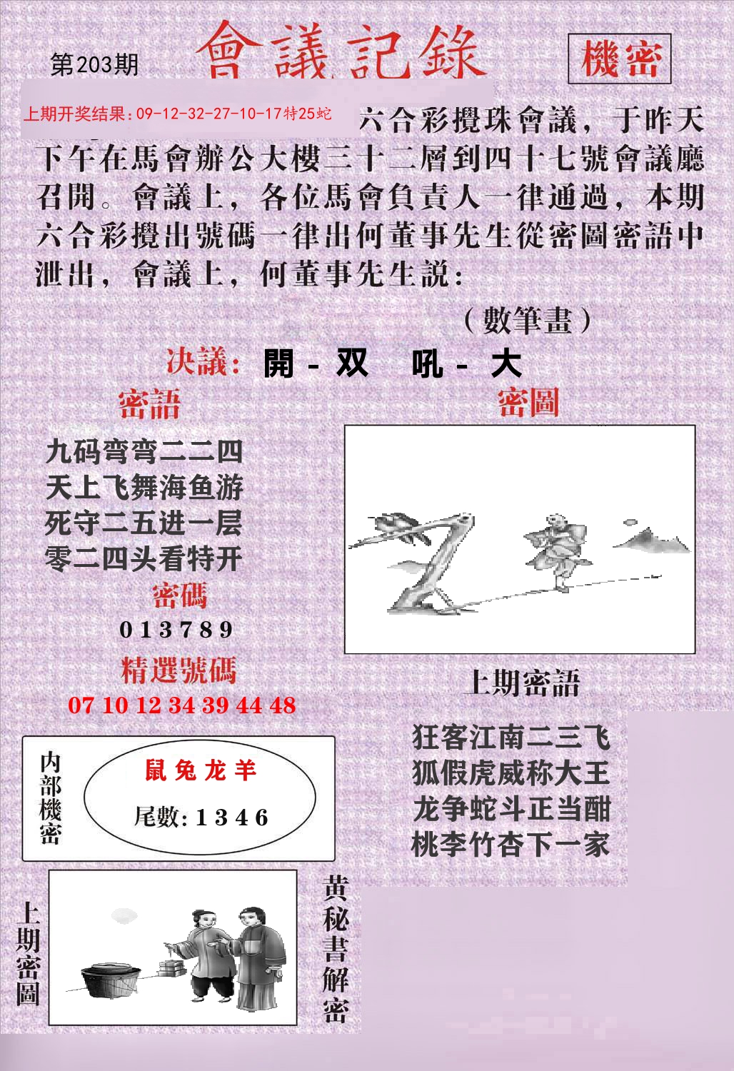会议记录 第203期