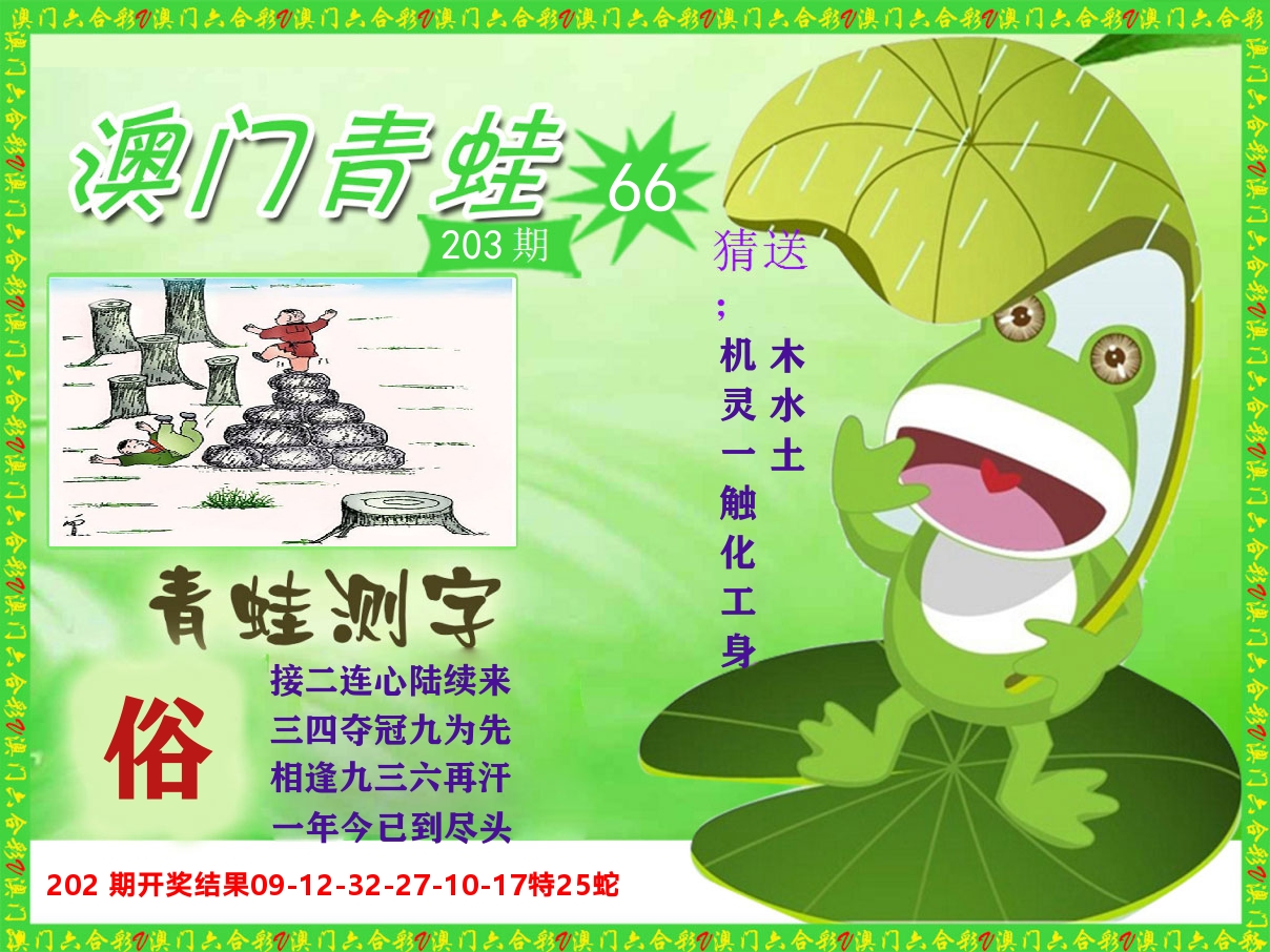 青蛙系列66 第203期