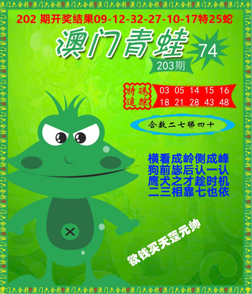 青蛙系列74 第203期