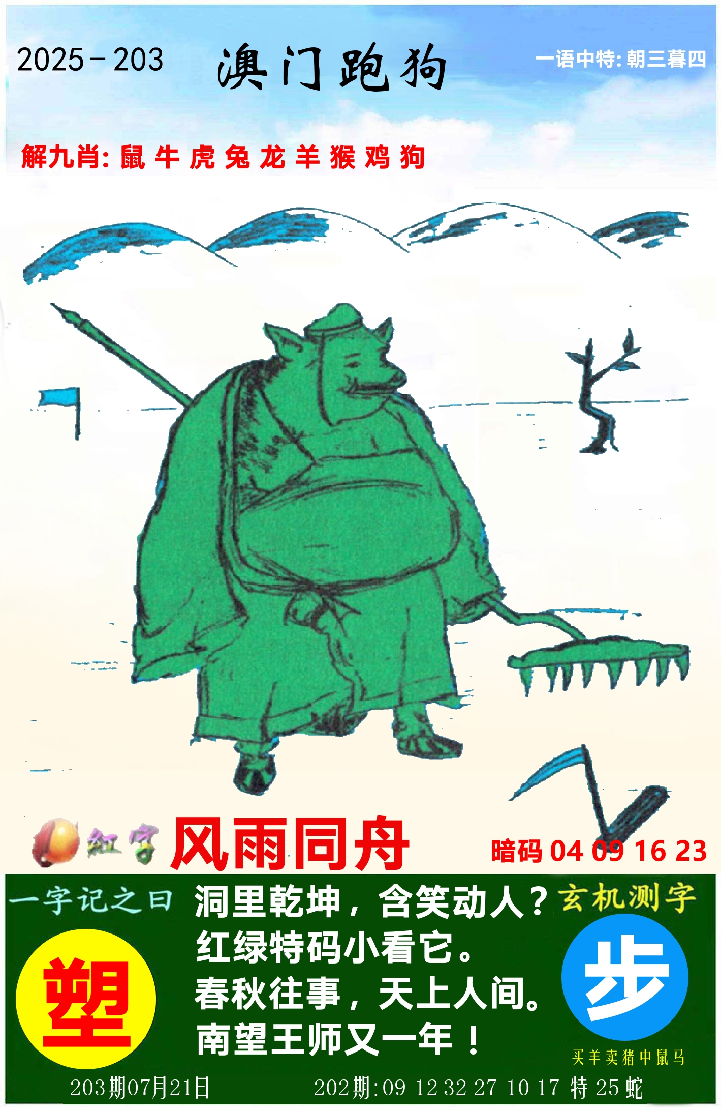 澳门跑狗图 第203期