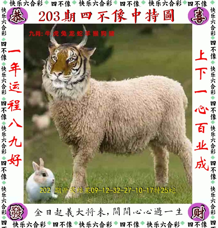 四不像 第203期