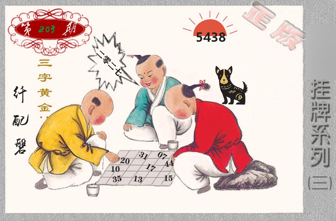 挂牌系列3 第203期