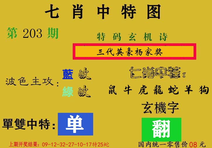 七肖中特图 第203期