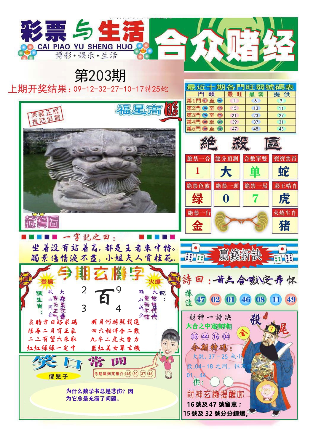 合众赌经 第203期