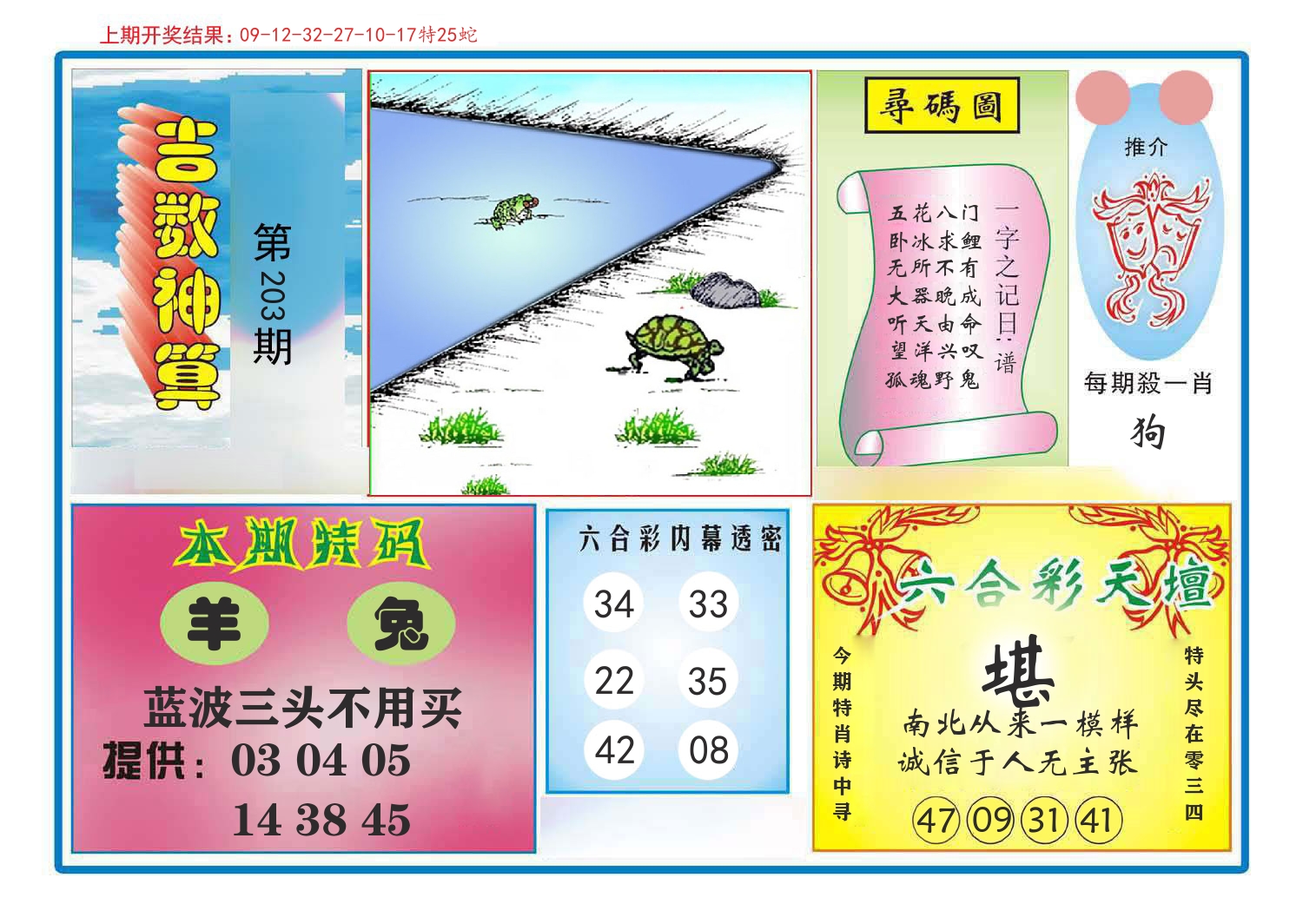 吉数神算 第203期