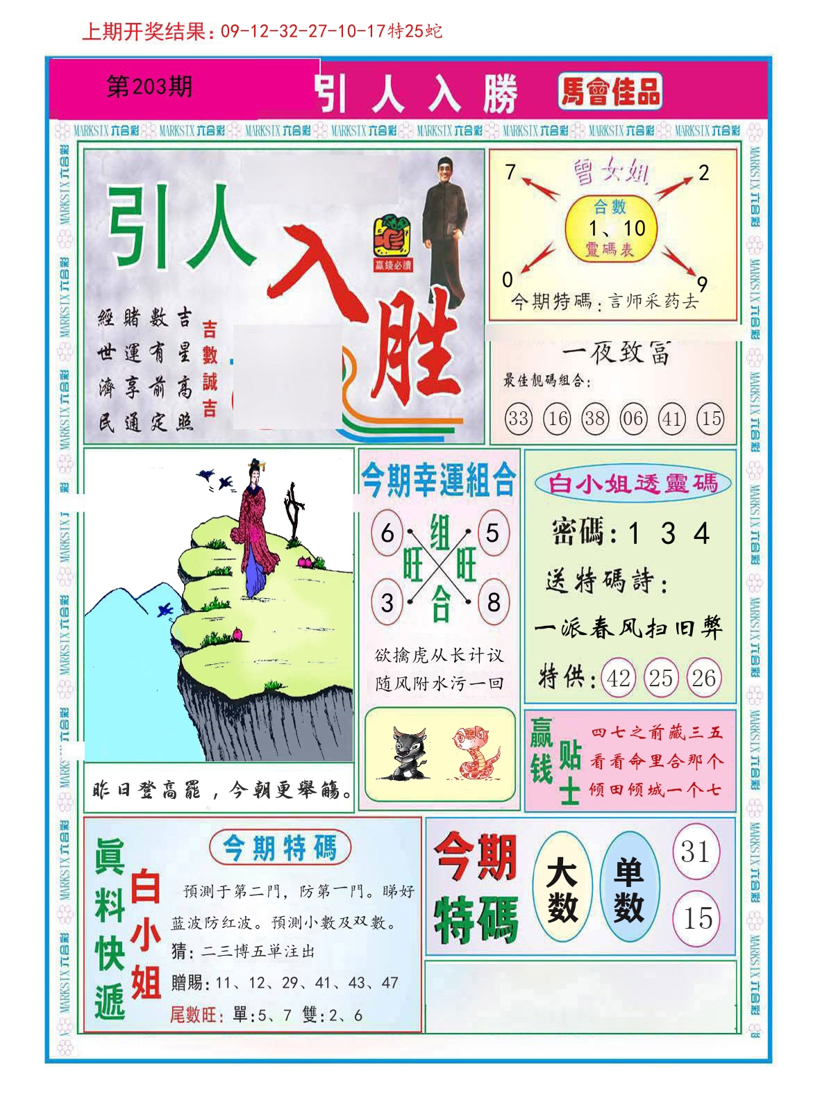 引人入胜 第203期