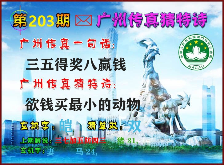 广州传真 第203期