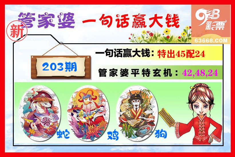 管家婆 第203期