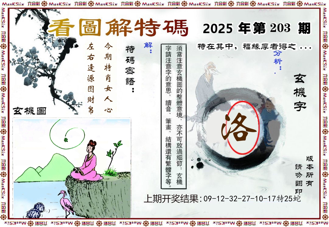 看图解特码 第203期