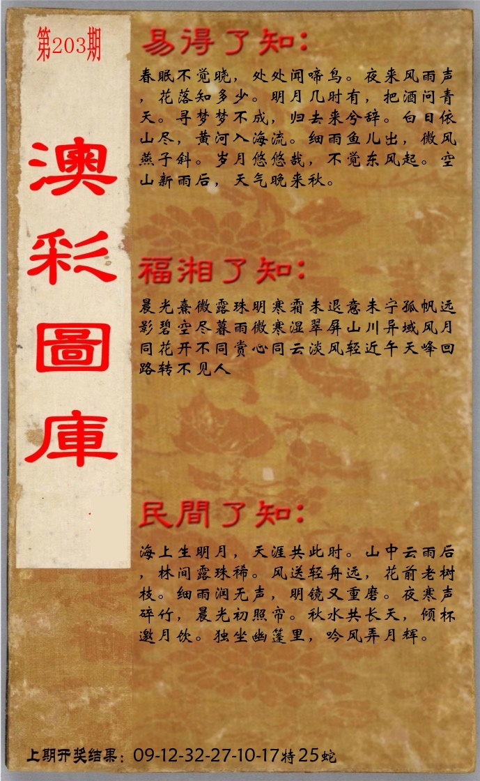 澳门了知 第203期
