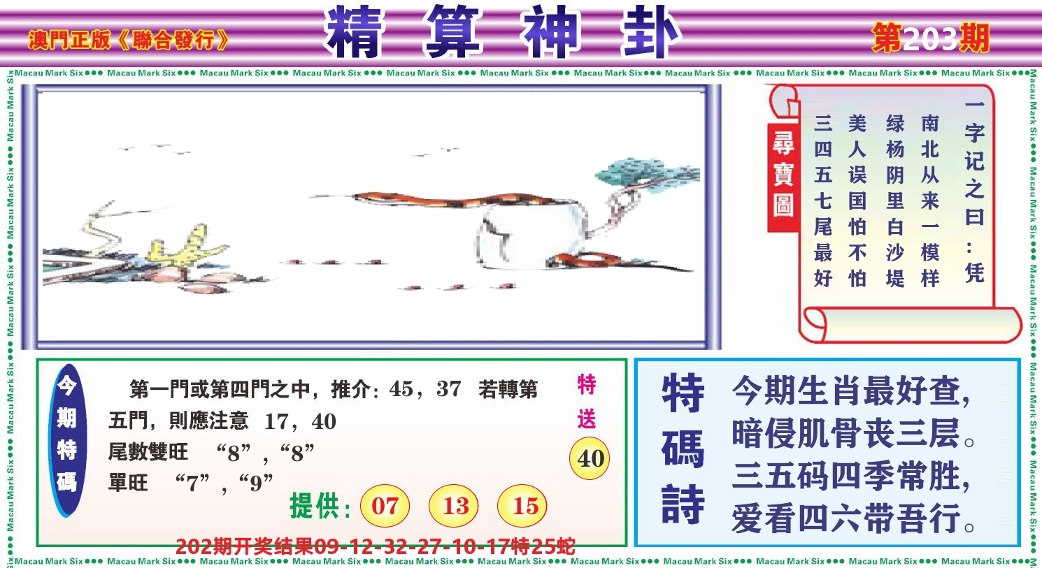 粤彩联盟F 第203期